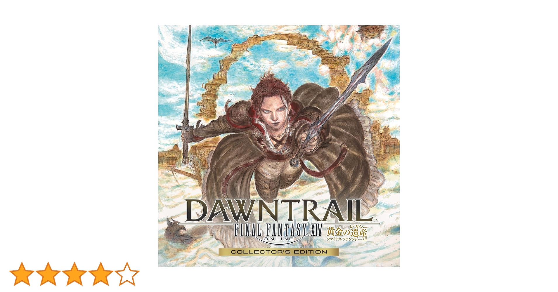 ファイナルファンタジーXIV 黄金のレガシー コレクターズ　特別装丁版　未開封 ファイナルファンタジーXIV: 黄金のレガシー